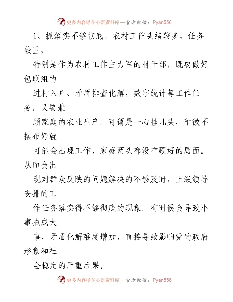 [调研报告] 学习贯彻党的二十大精神 - 深入调研党的二十大精神落实情况及存在问题分析.docx_第2页