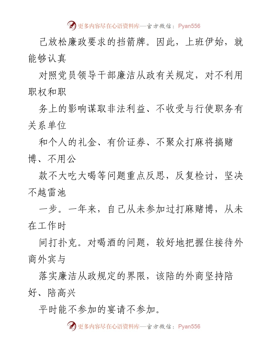 [自查报告] 领导干部 - 个人廉洁自律自查报告总结.docx_第2页