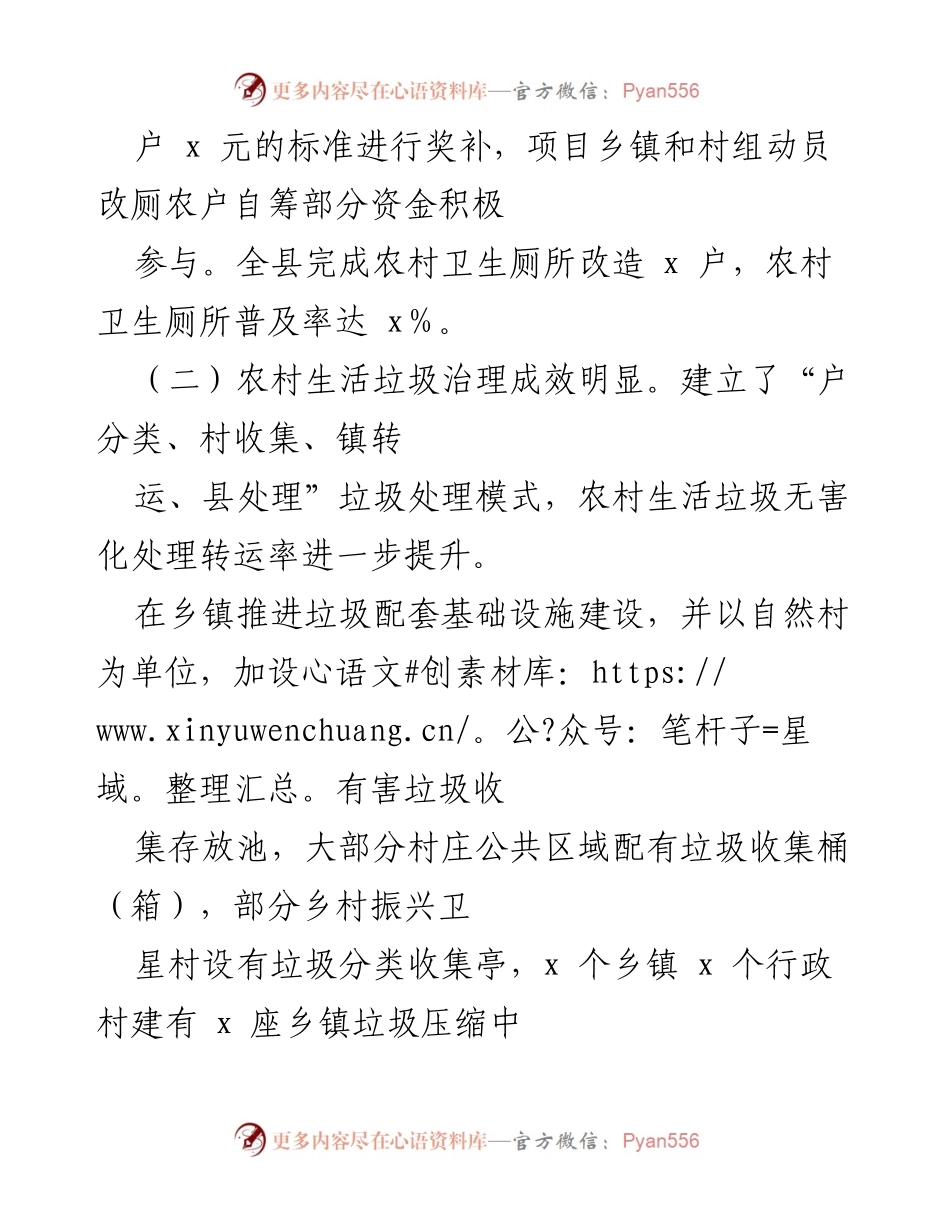 [调研报告] 农村人居环境整治 - xx 县农村人居环境整治调研情况总结.docx_第2页
