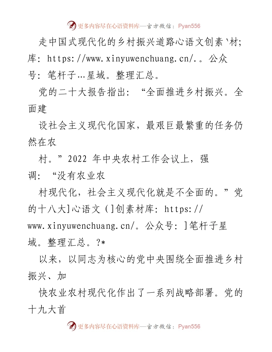 [调研报告] 乡村振兴 - 走中国式现代化的乡村振兴道路的形成与意义.docx_第1页