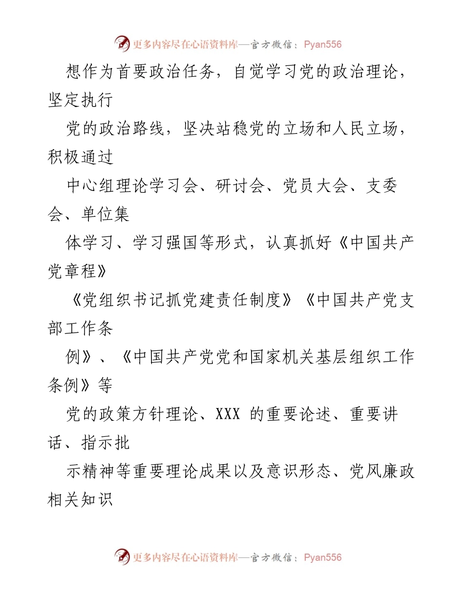 [自评报告] 民政局党支部 - “最强党支部”创建工作自评报告.docx_第2页