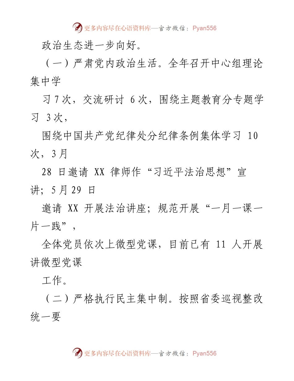 [调研报告] 县水利局 - 2024年度政治生态分析研判报告_1.docx_第2页