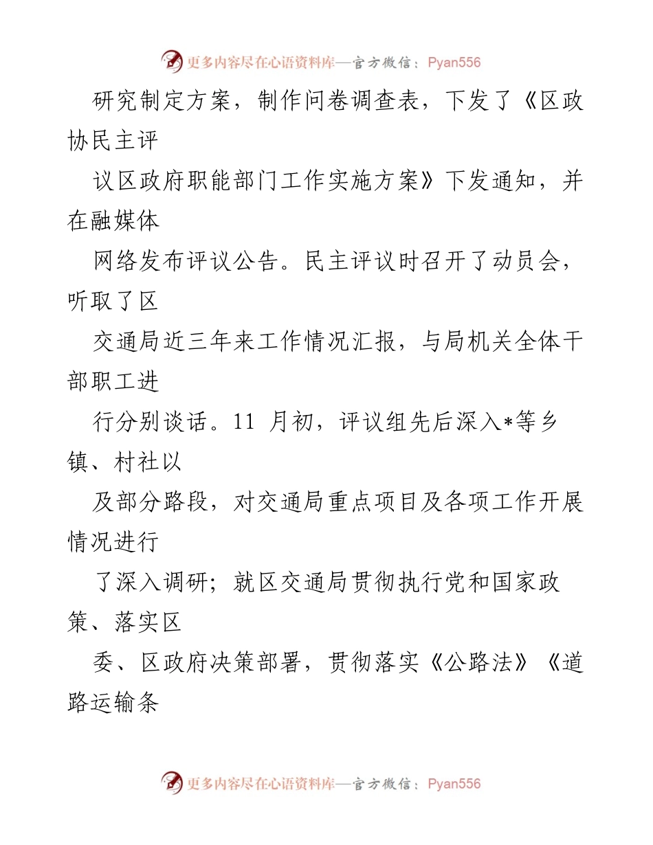 [调研报告] 区政协 - 区交通运输局工作民主评议情况报告.docx_第2页