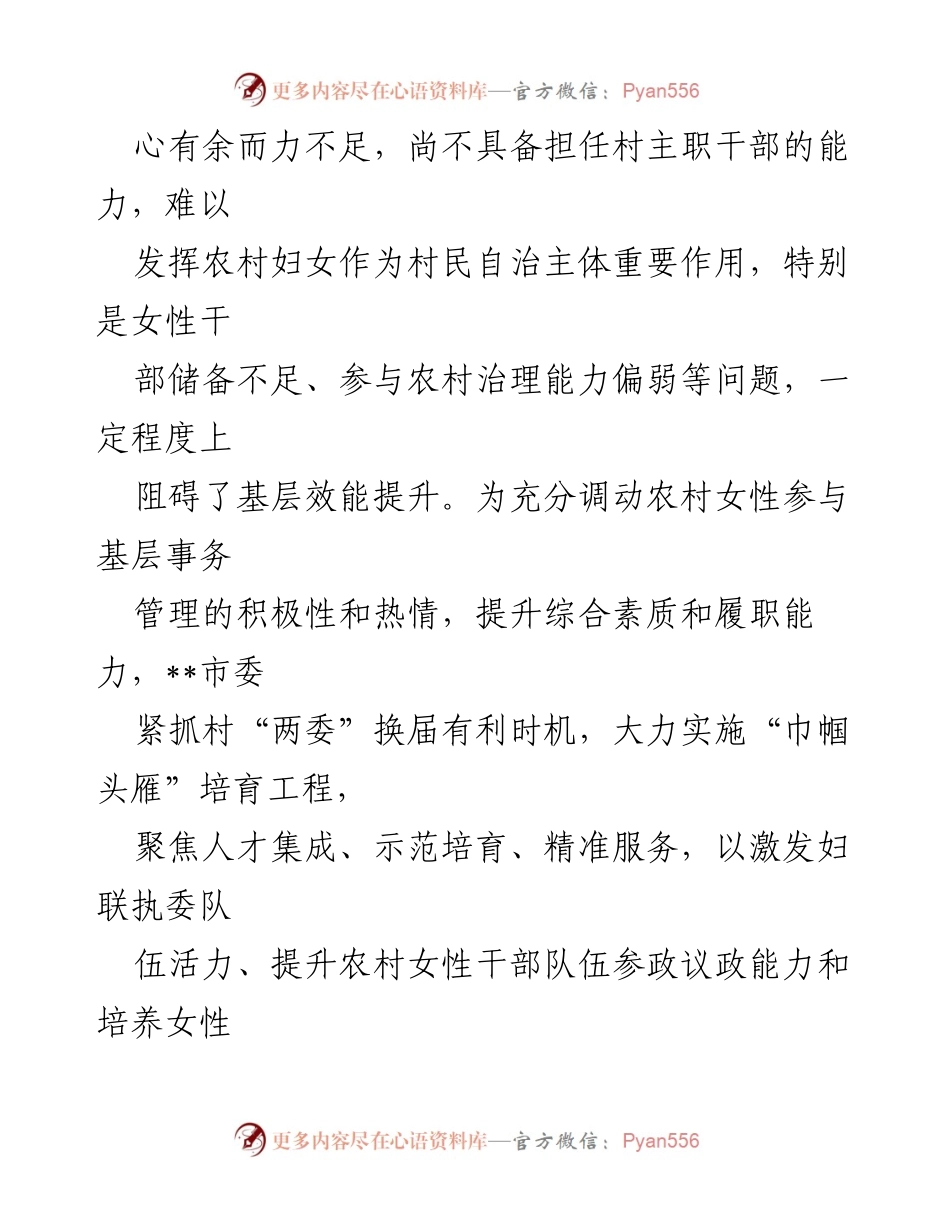 [调研报告] 农村女性干部建设 - 农村女性干部队伍建设的现状与对策分析.docx_第2页