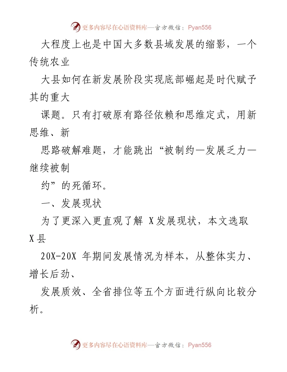 [调研报告] 县域经济发展研讨 - 推动县域经济高质量发展的思考与现状分析.docx_第2页
