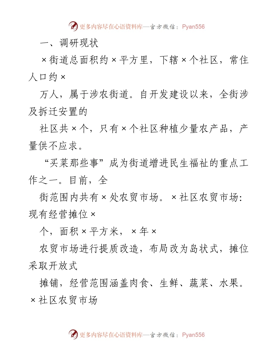 [调研报告] 农贸市场建设与管理 - 农贸市场建设与管理现状及优化建议分析.docx_第2页