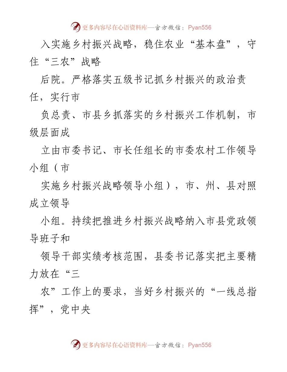 [调研报告] 乡村振兴 - 党建引领乡村振兴的现状与成效分析.docx_第2页