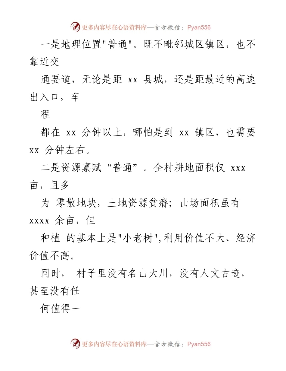 [调研报告] 乡村产业振兴 - 普通村庄的产业振兴探索与实践.docx_第2页