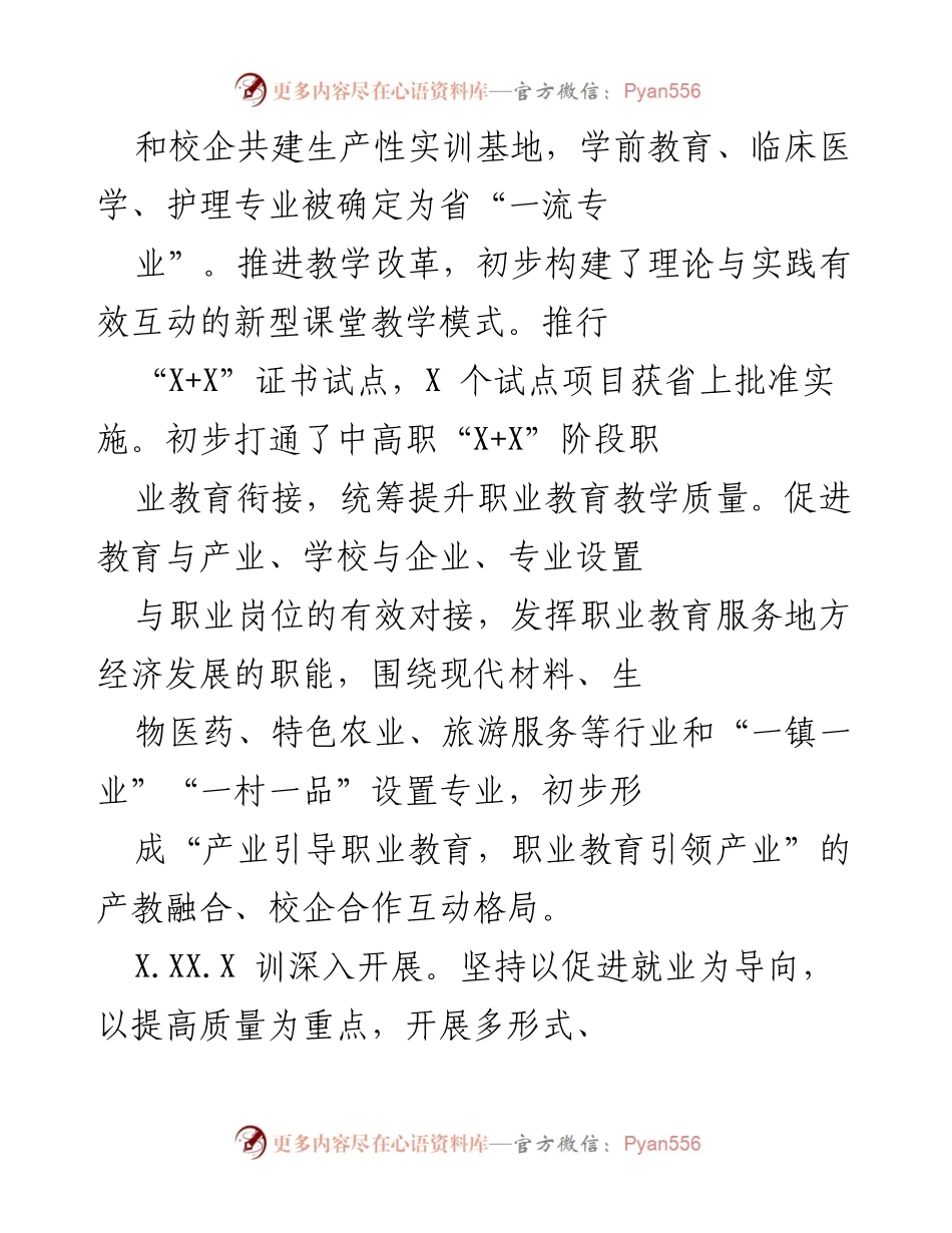 [调研报告] 市政协年度协商 - 加快应用型人才培养的调研与协商总结.docx_第2页