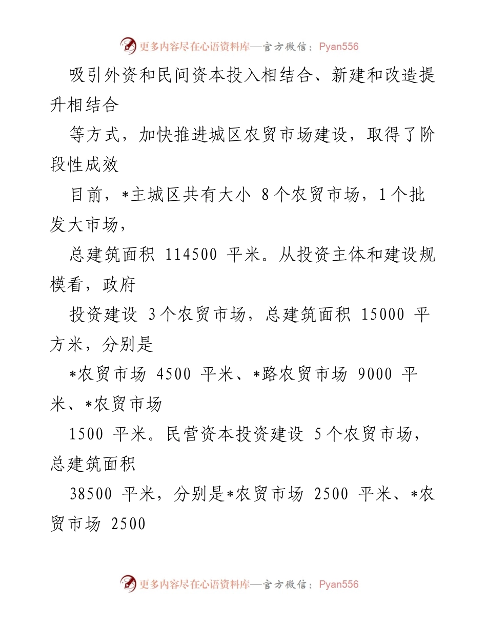[调研报告] 农贸市场建设管理 - 县城区农贸市场建设管理调研情况汇报.docx_第2页