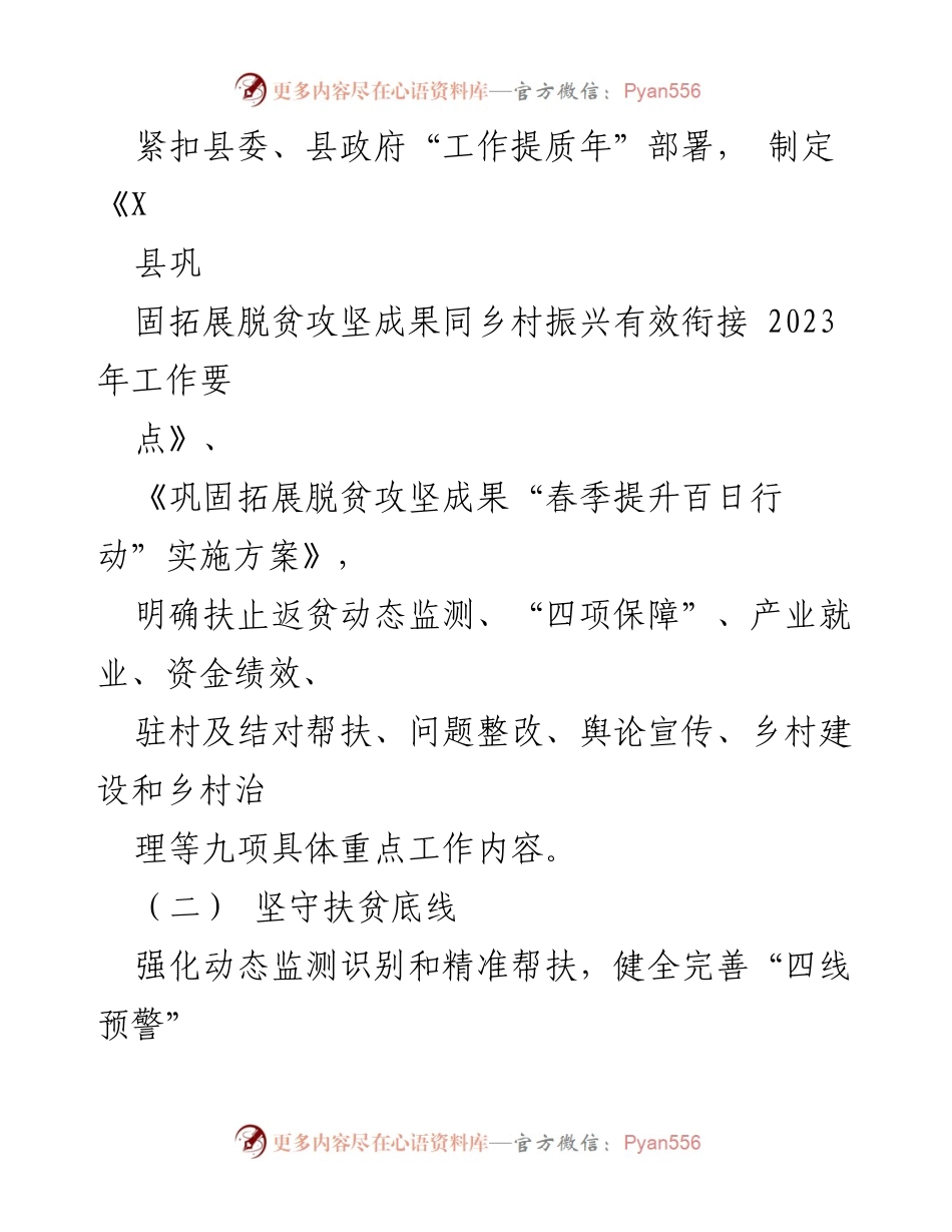 [调研报告] 乡村振兴 - 2023年脱贫攻坚与乡村振兴衔接工作调研汇报.docx_第2页