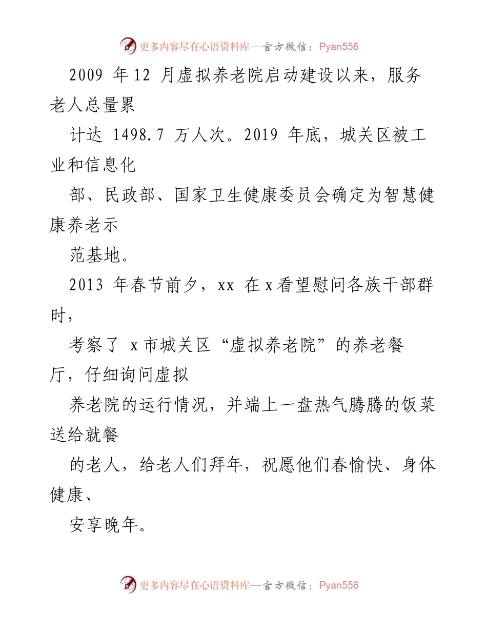 [调研报告] 居家养老服务 - 虚拟养老院：创新居家养老模式的探索与实践.docx_第2页