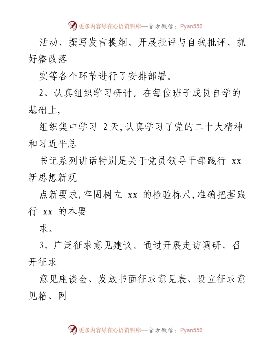 [请示] 领导班子民主生活会 - 关于召开县委领导班子专题民主生活会的请示.docx_第2页