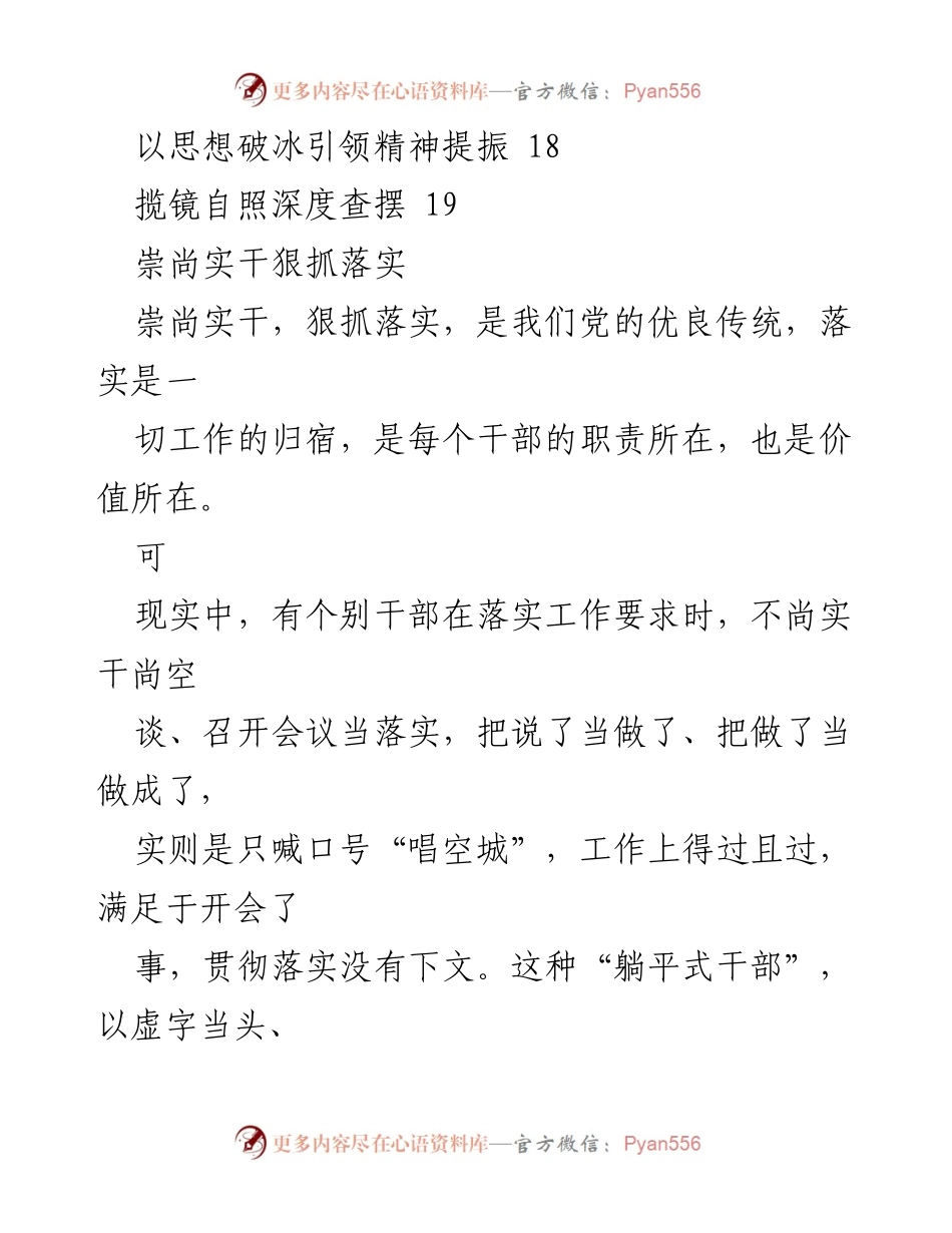 [评论汇编] 党员干部工作 - 拒绝“躺平”，崇尚实干狠抓落实.docx_第2页