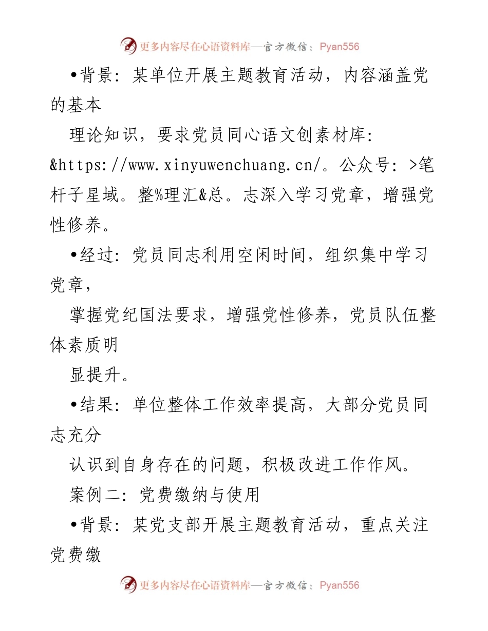 [调研报告] 主题教育 - 主题教育正反面典型案例剖析与经验总结.docx_第2页