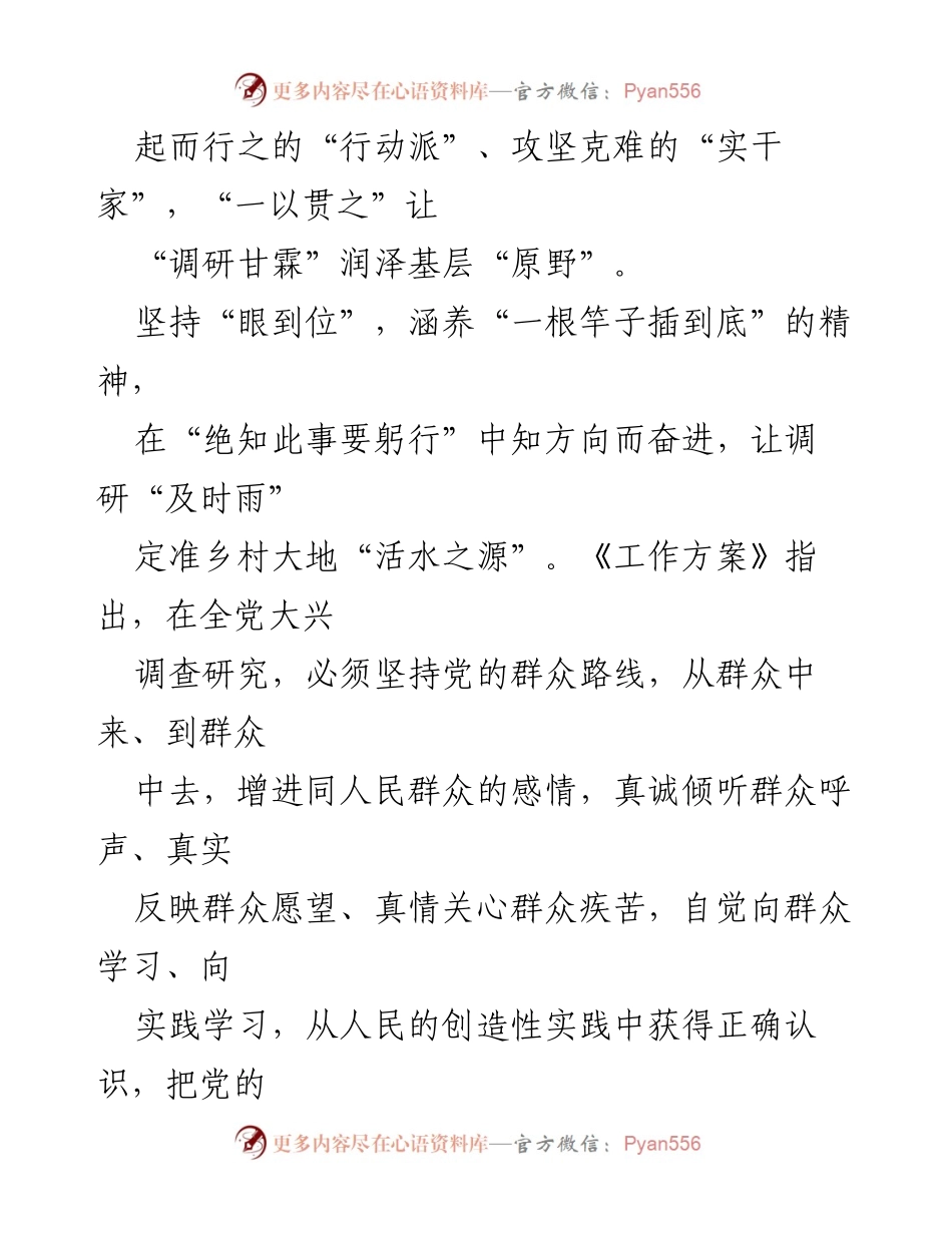 [调研报告] 基层调研 - “一以贯之”推动调查研究，润泽基层发展.docx_第2页