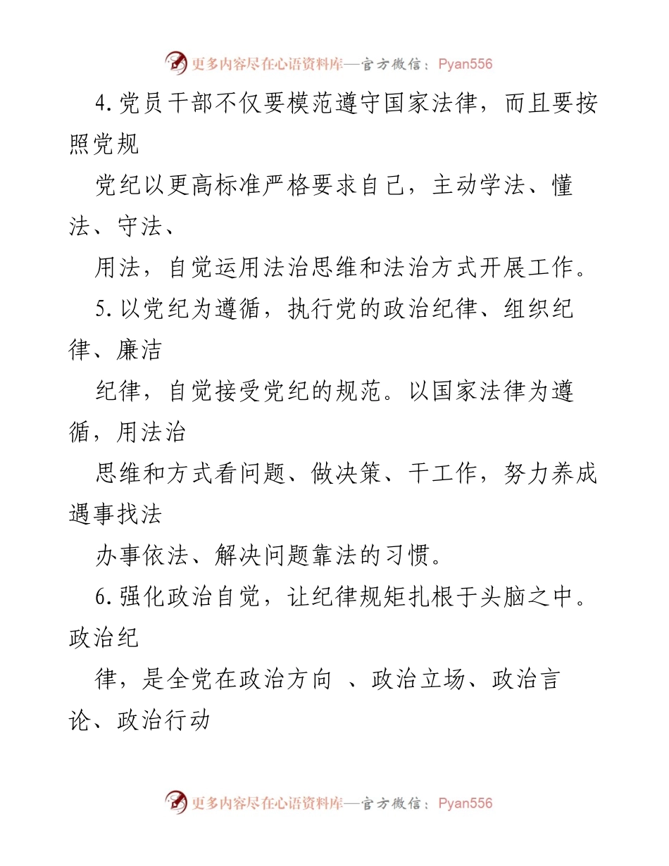 [调研报告] 主题教育 - 加强党员干部廉洁自律意识的调研与建议.docx_第2页