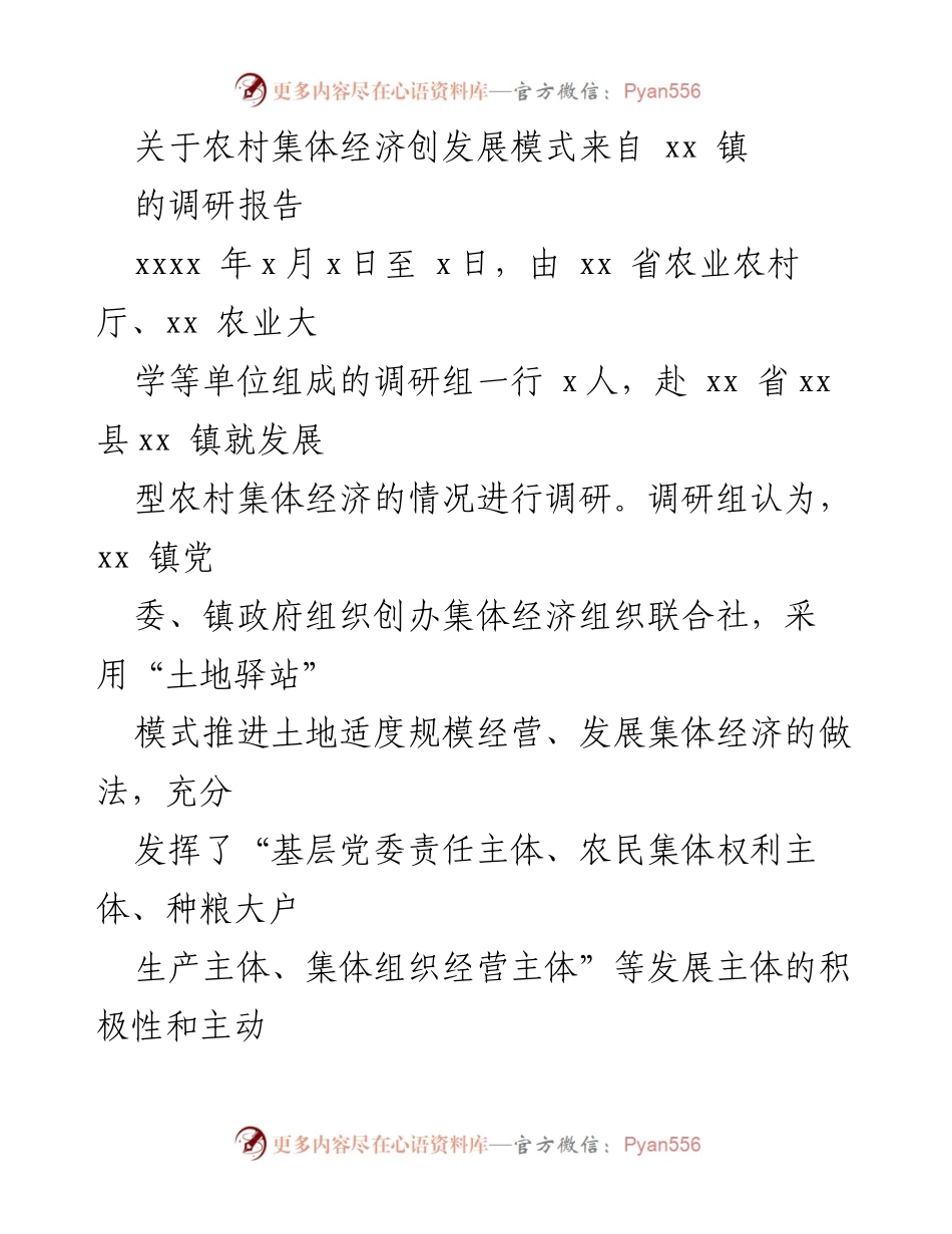 [调研报告] 农村集体经济发展 - xx 镇“土地驿站”模式的探索与实践.docx_第1页