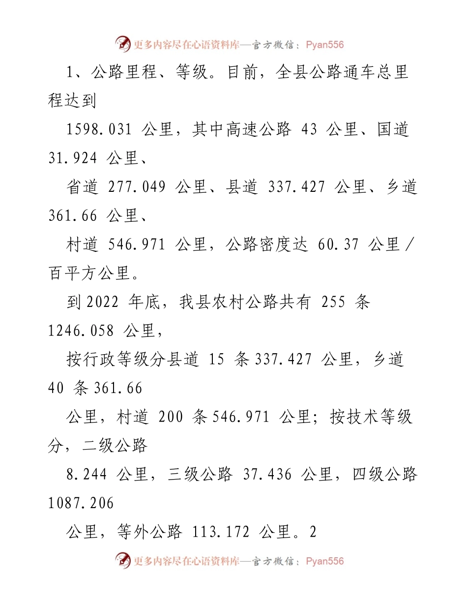 [调研报告] 县级交通发展 - 县“四好农村路”建设调研报告.docx_第2页