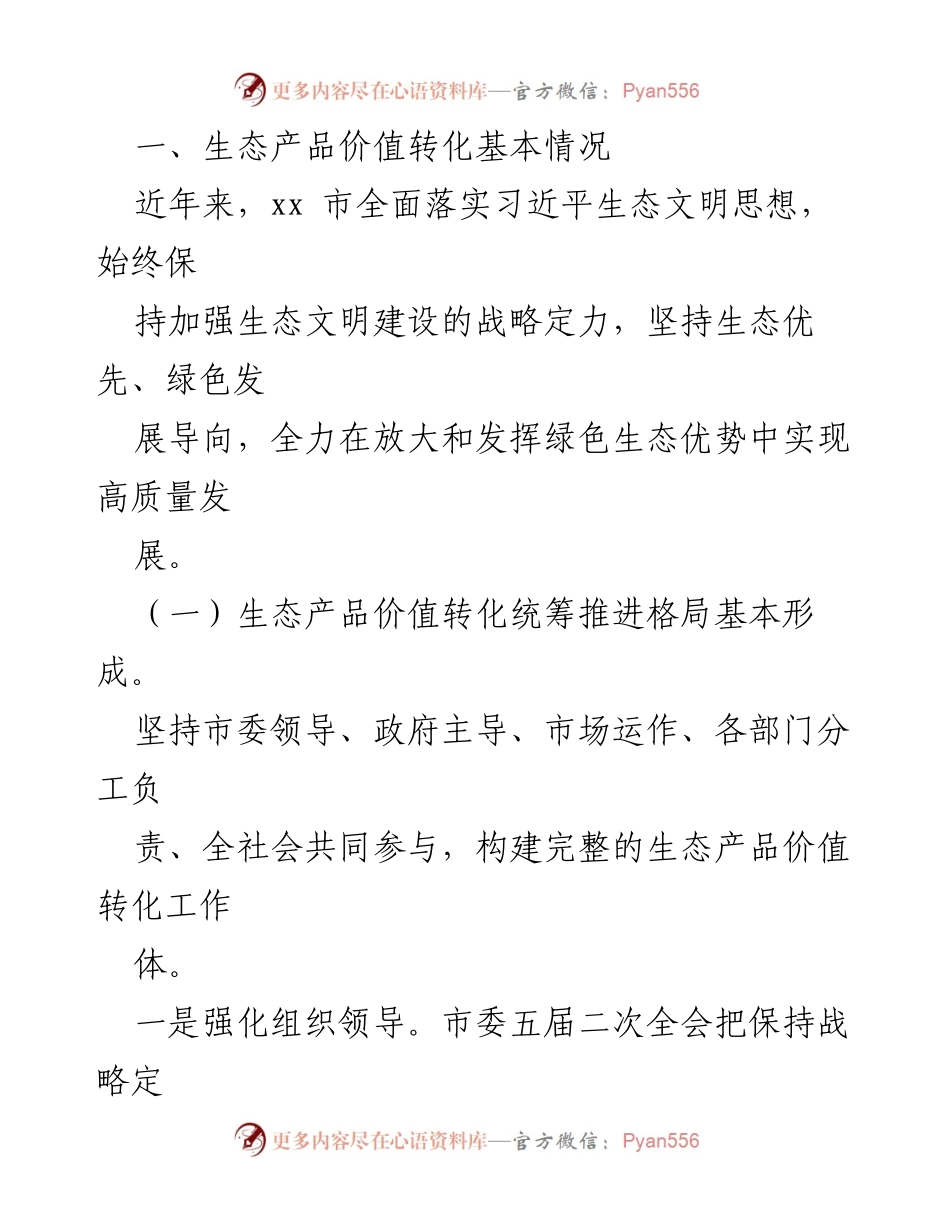 [调研报告] 全市生态产品价值转化调研报告.docx_第2页