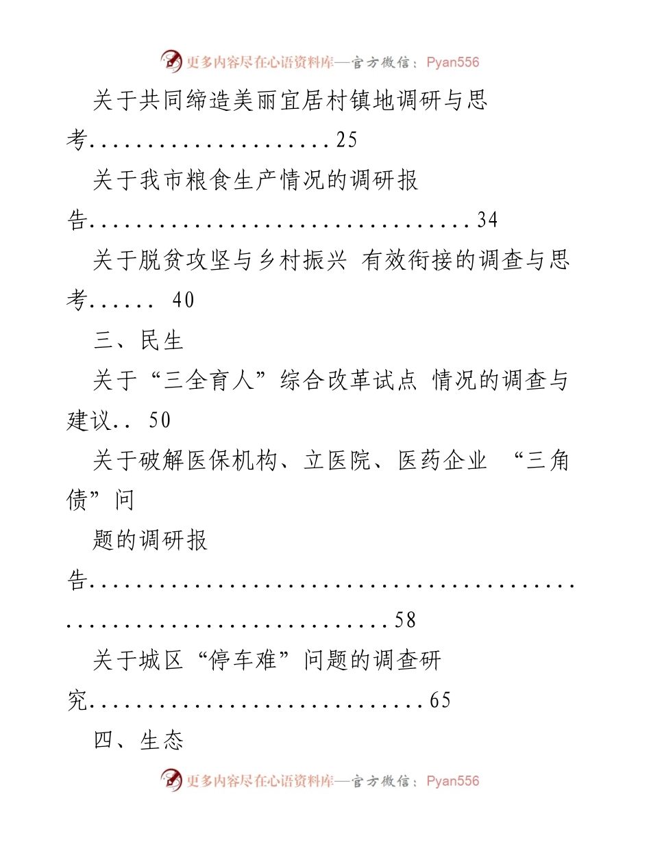 [调研报告] 学习交流 - 县域经济与民生发展调研思考汇编.docx_第2页