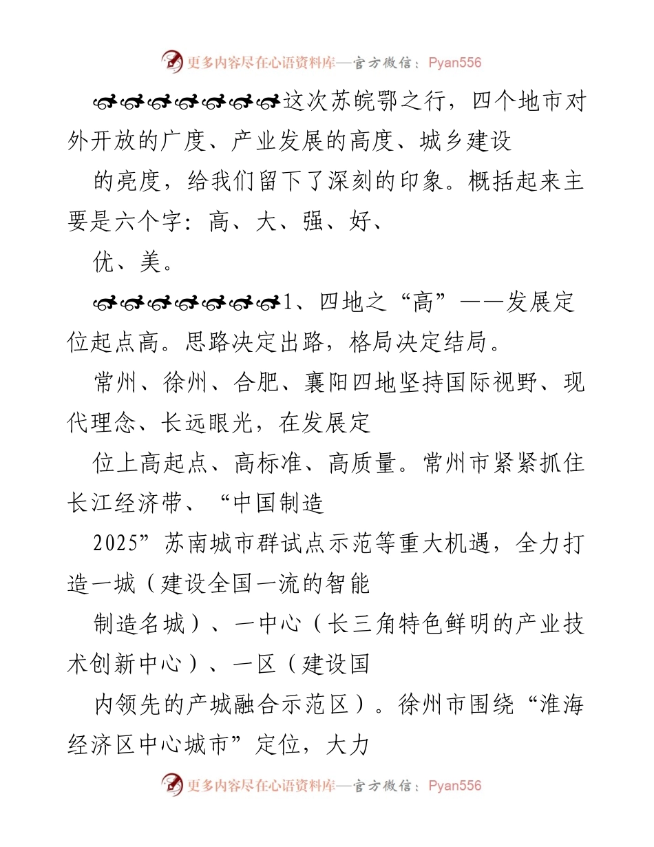 [调研报告] 学习考察 - 四地开放与产业发展考察总结报告.docx_第2页