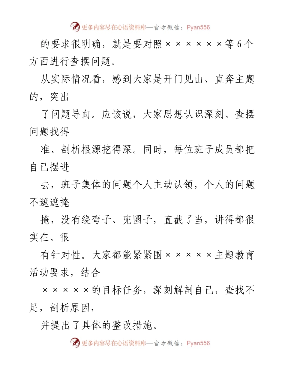 [讲话] 专题民主生活会 - 深入剖析与整改：某卫计局专题民主生活会总结.docx_第2页