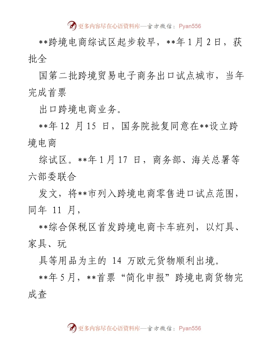 [调研报告] 市政协 - 跨境电商综合试验区建设情况调研总结.docx_第2页
