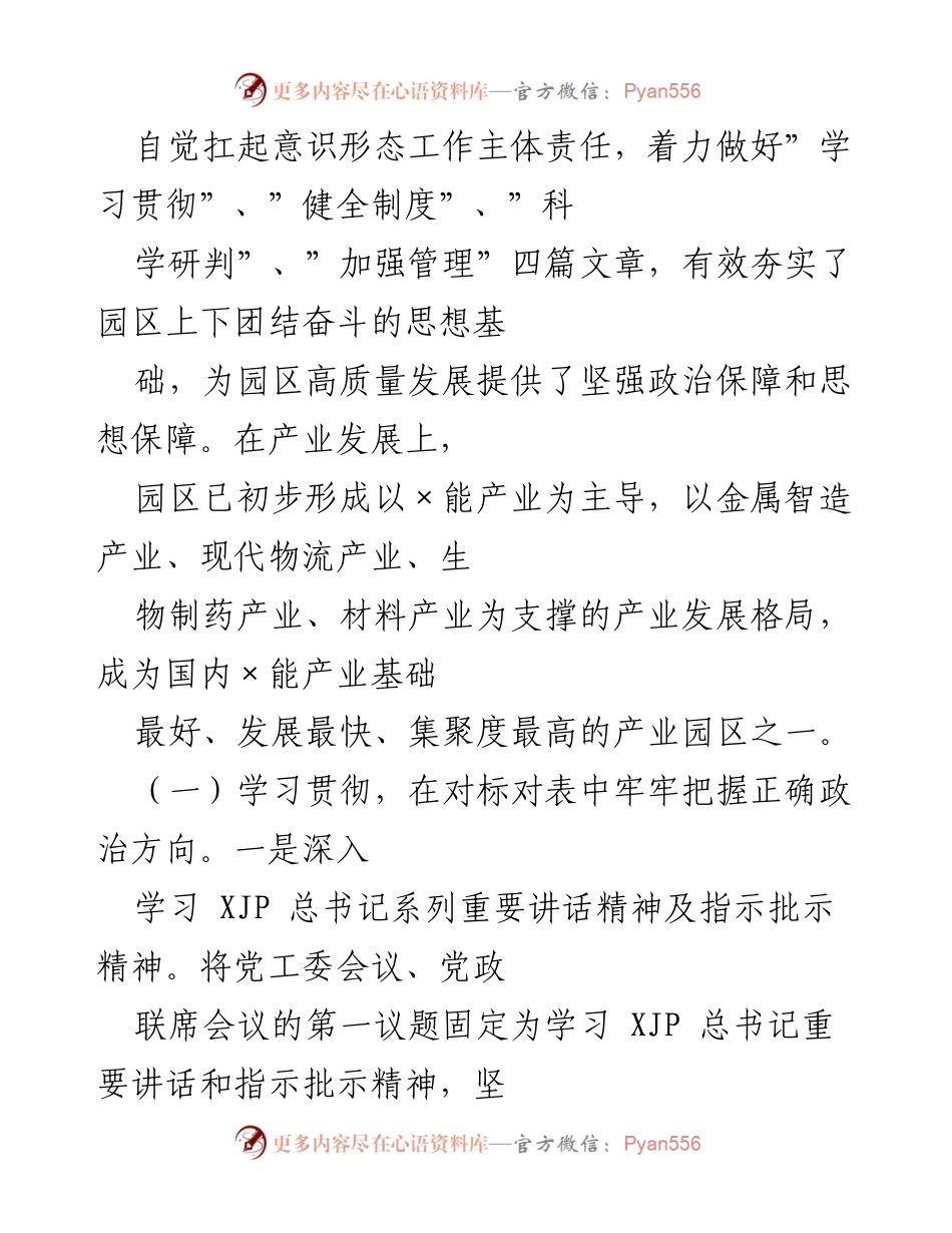 [自查报告] 工业园区 - 意识形态工作责任制落实情况总结.docx_第2页