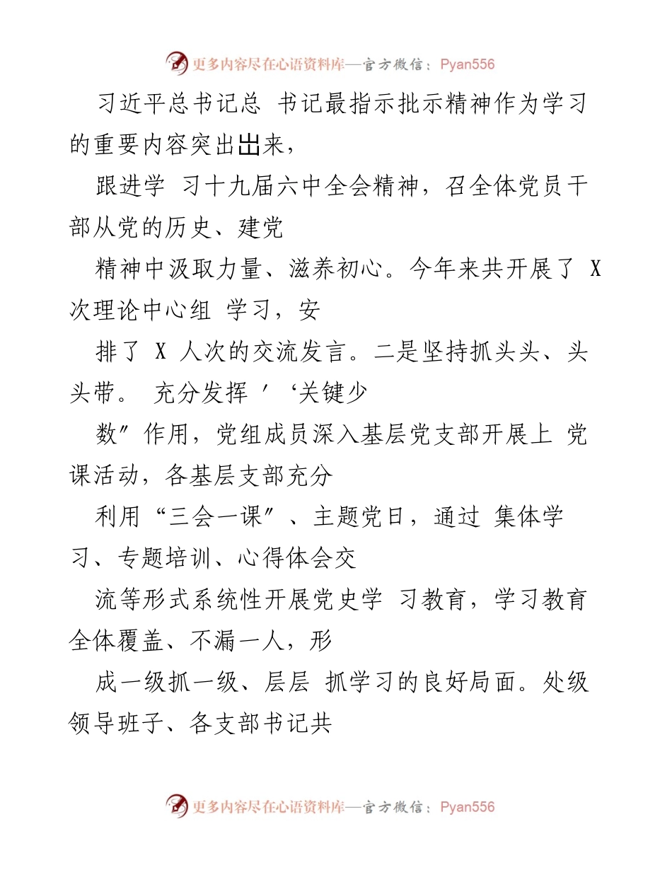 [评估报告] 局党组 - 党史学习教育评估报告.docx_第2页