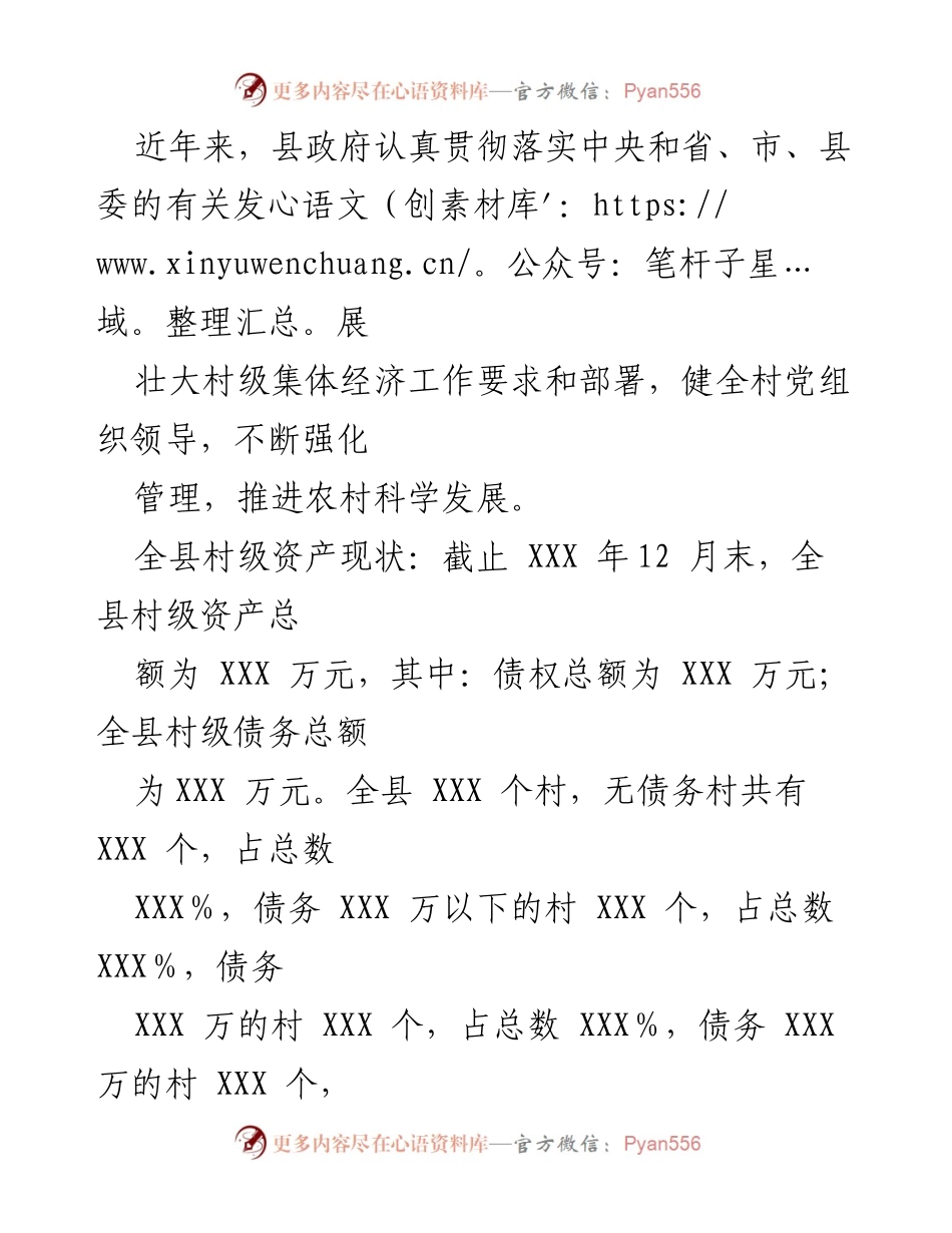 [调研报告] 农村经济发展 - 发展壮大农村集体经济的现状与对策分析.docx_第2页