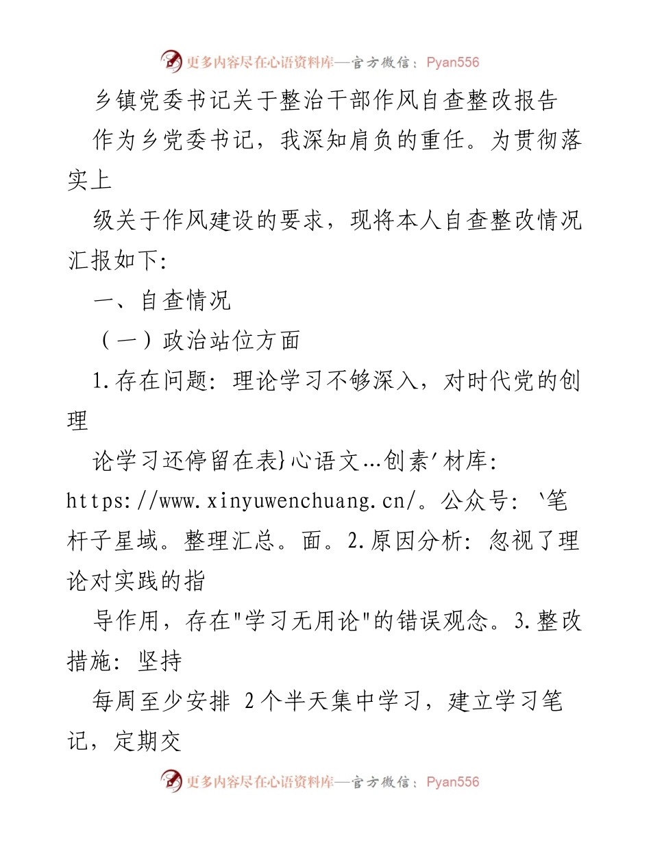 [调研报告] 乡镇党委 - 干部作风整治自查整改报告.docx_第1页