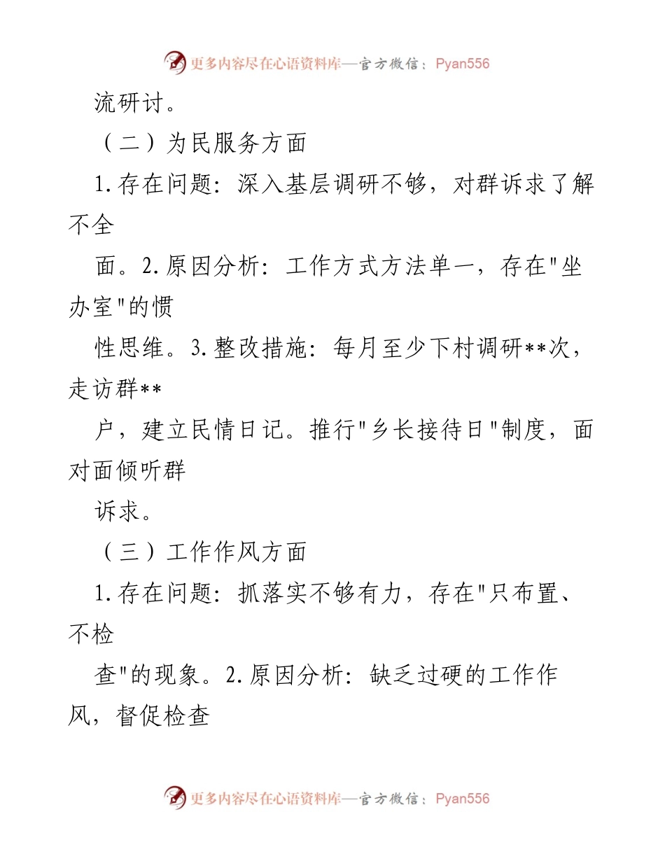 [调研报告] 乡镇党委 - 干部作风整治自查整改报告.docx_第2页