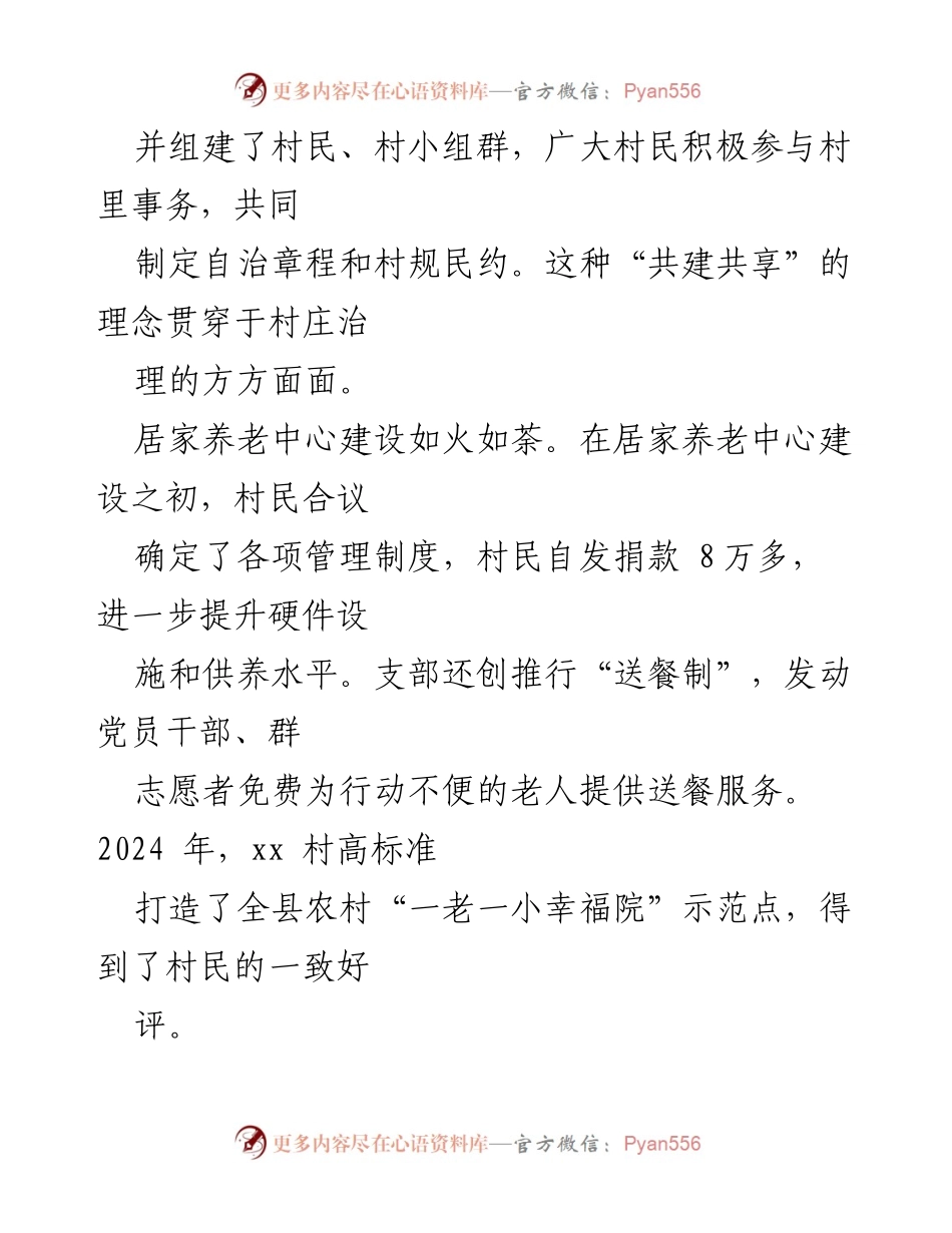 [调研报告] 乡村治理 - “四治工作法”激活乡村治理动能与共建共享的实践探索.docx_第2页