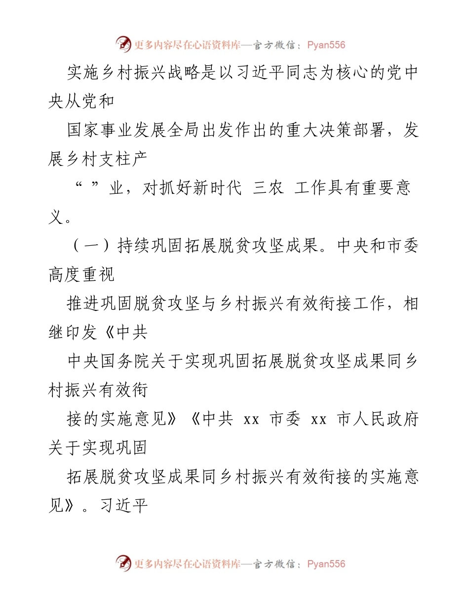 [调研报告] 乡村振兴 - 乡村支柱产业发展现状与挑战分析.docx_第2页