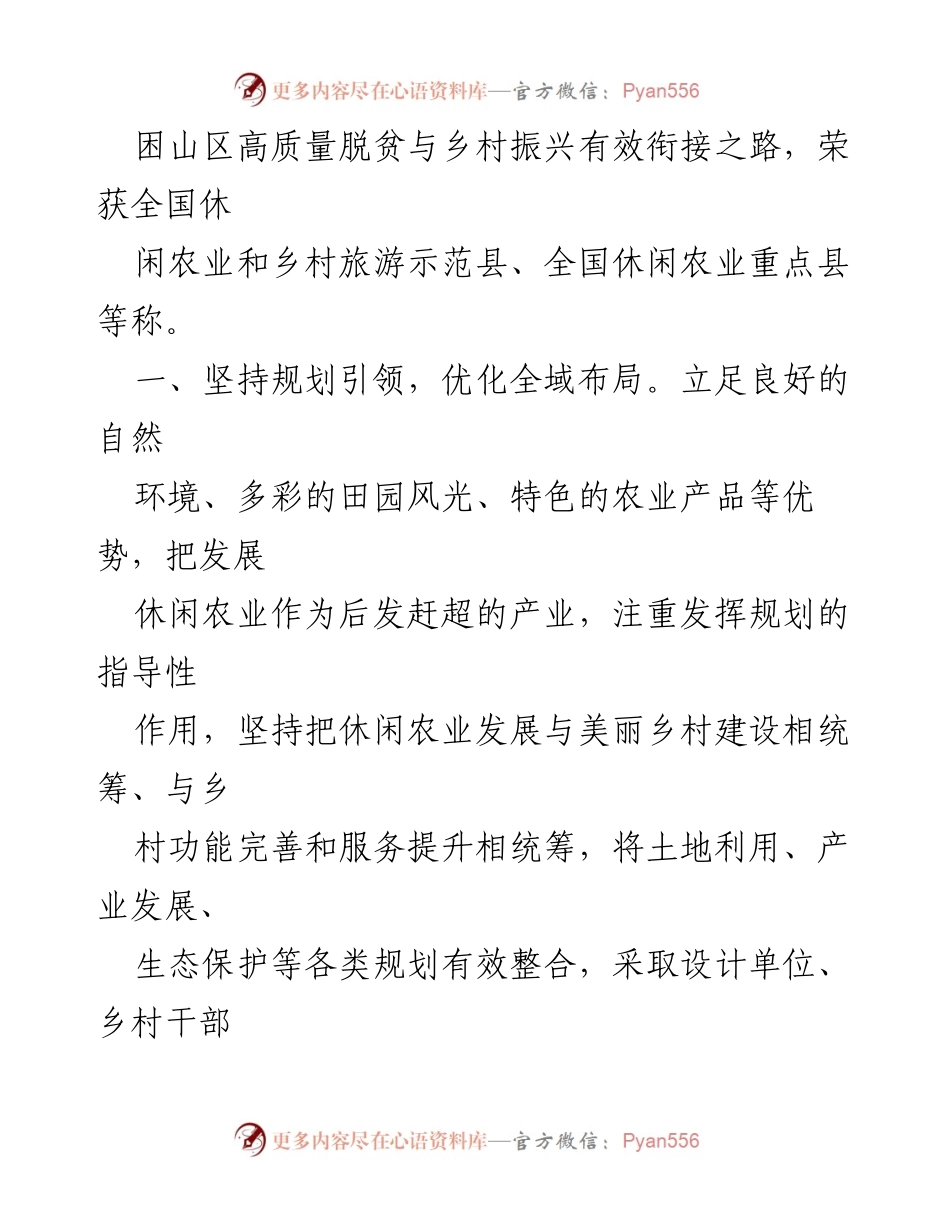 [调研报告] 乡村振兴 - X县美丽乡村与休闲农业发展典型案例分析.docx_第2页