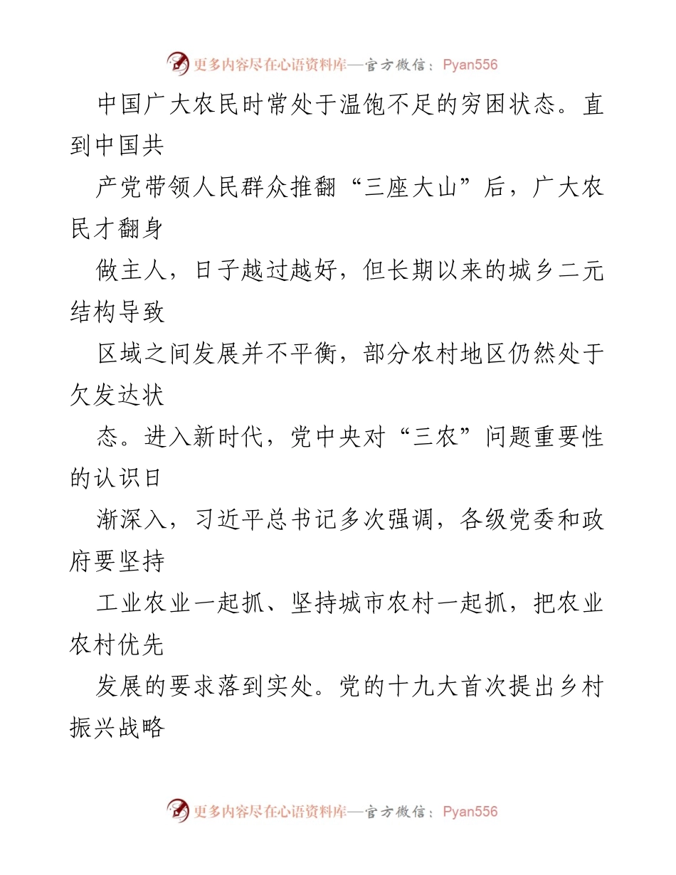 [调研报告] 乡村振兴 - 党建引领乡村振兴发展的重要性与实践探讨.docx_第2页
