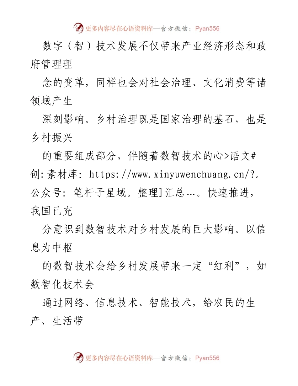 [调研报告] 乡村振兴 - 数智技术在乡村治理中的应用与挑战.docx_第2页