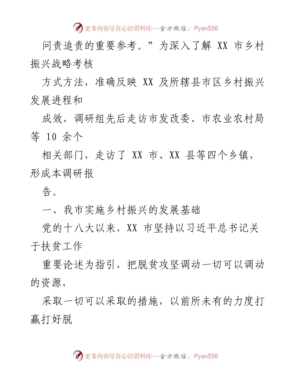 [调研报告] 乡村振兴考核 - XX市乡村振兴工作考核成效与建议.docx_第2页