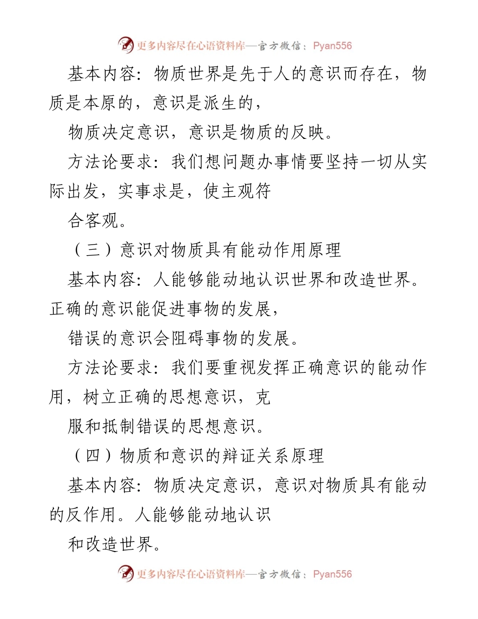 [讲义] 学术场合 - 辩证唯物论的基本原理与方法论探讨.docx_第2页