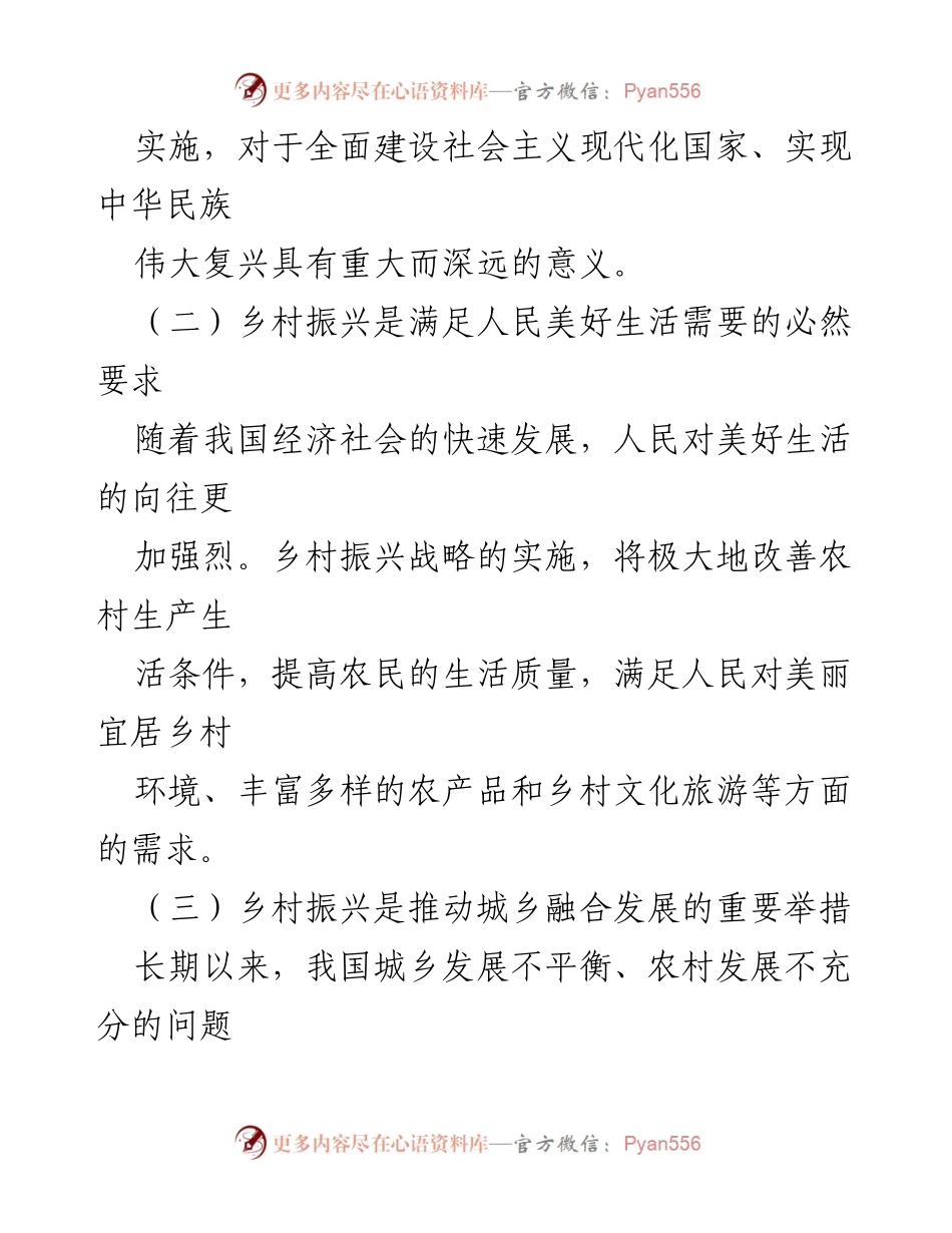 [调研报告] 乡村振兴战略 - 新时代党建工作助力乡村振兴的路径与意义.docx_第2页
