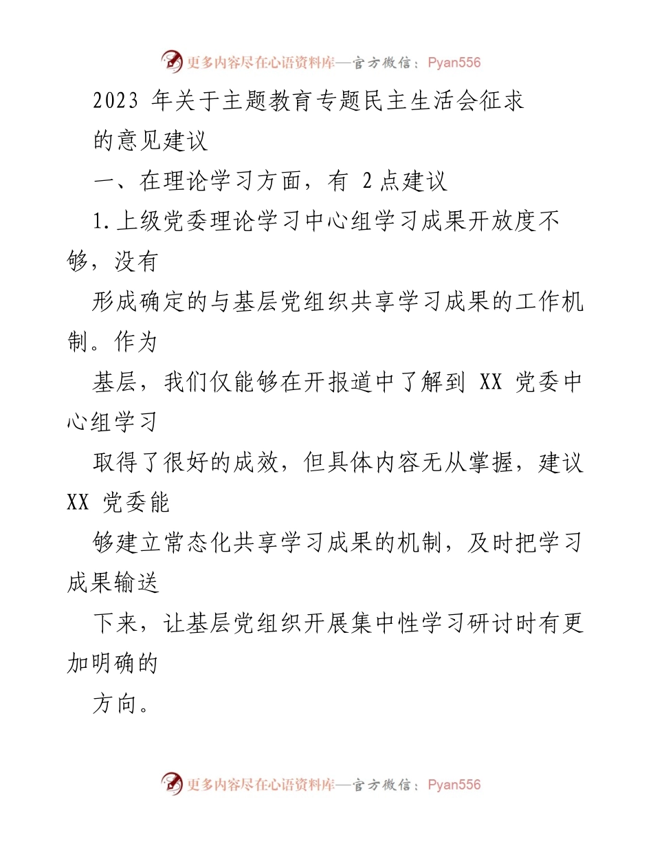 [调研报告] 主题教育专题民主生活会 - 2023年主题教育民主生活会意见建议汇总.docx_第1页