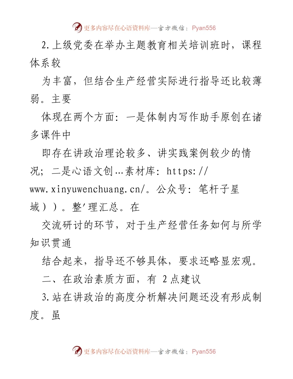[调研报告] 主题教育专题民主生活会 - 2023年主题教育民主生活会意见建议汇总.docx_第2页