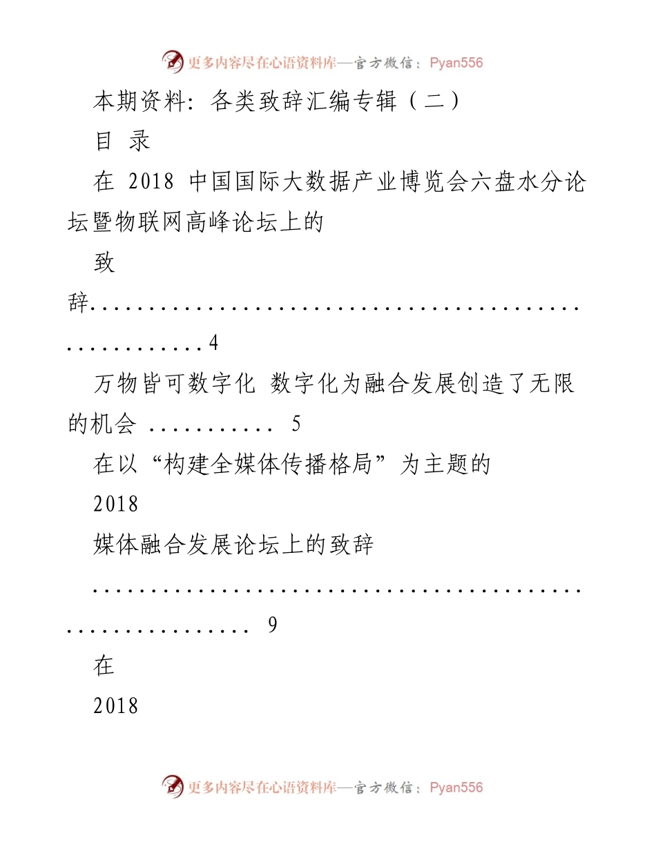 [致辞汇编] 各类论坛与活动 - 各类场合致辞汇编（二）.docx_第1页