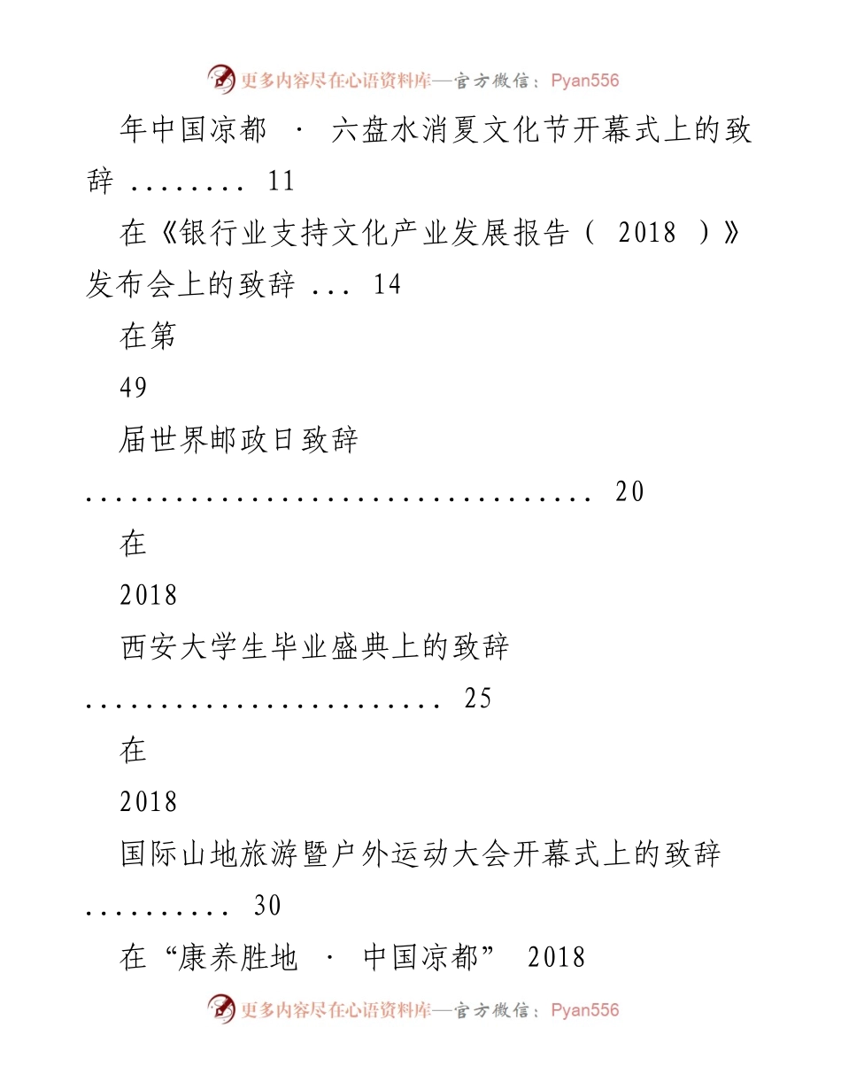 [致辞汇编] 各类论坛与活动 - 各类场合致辞汇编（二）.docx_第2页