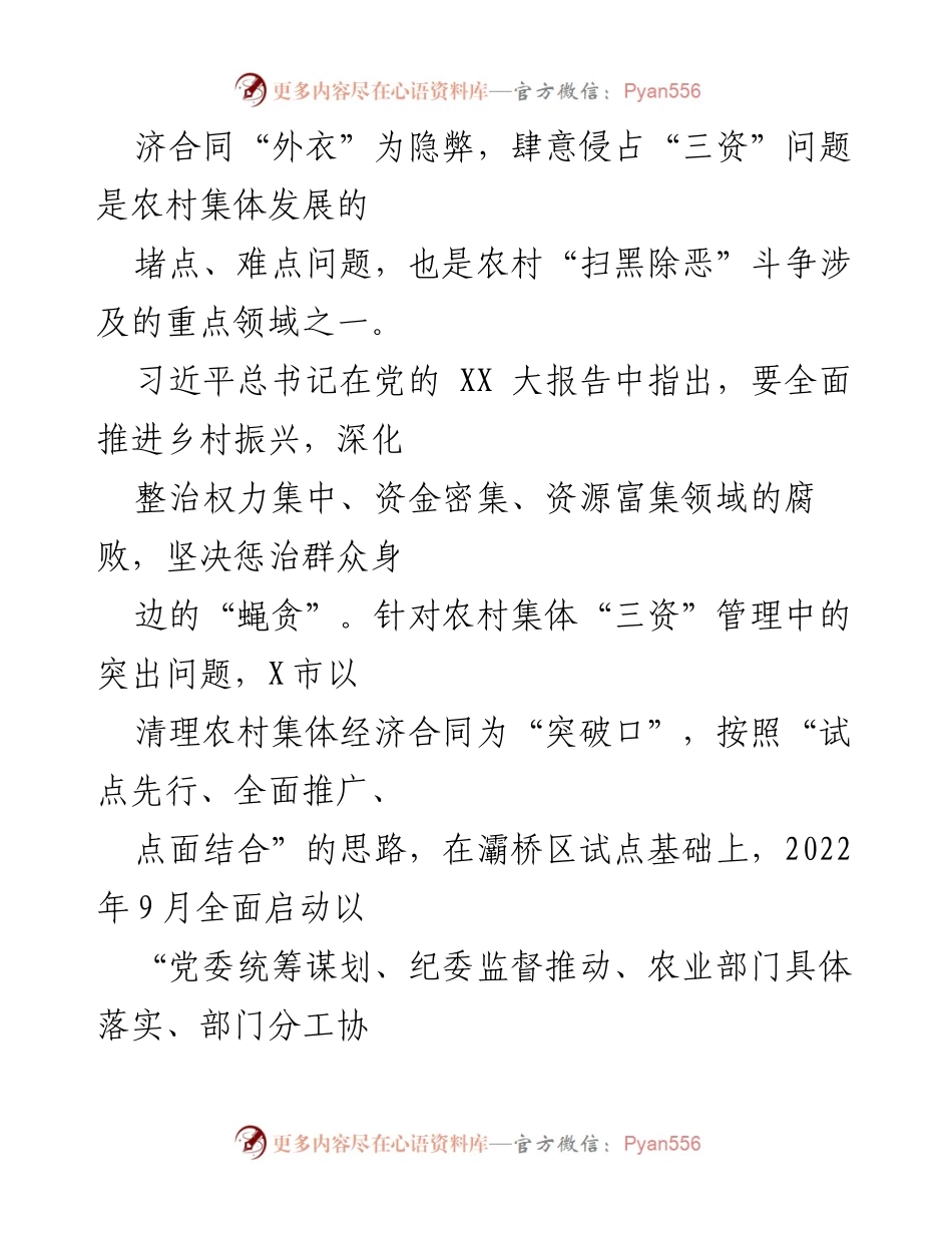 [调研报告] 农村集体经济 - X市农村集体经济合同管理问题及对策研究.docx_第2页