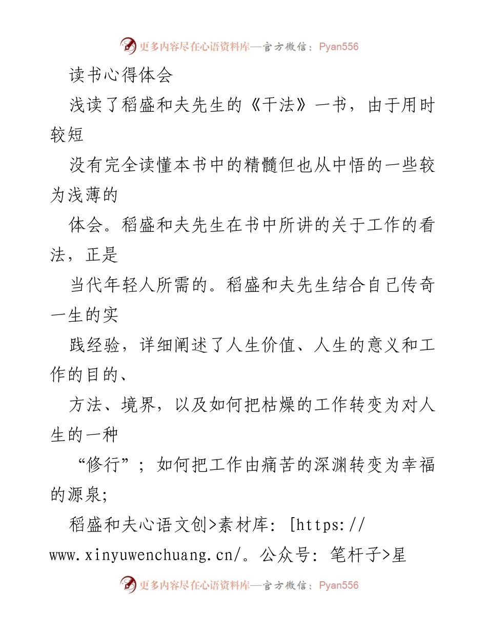 [读书心得] 个人成长 - 稻盛和夫《干法》：工作与人生价值的思考.docx_第1页