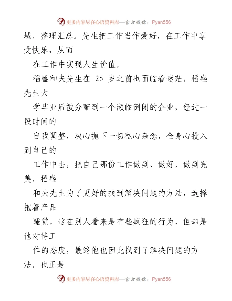 [读书心得] 个人成长 - 稻盛和夫《干法》：工作与人生价值的思考.docx_第2页