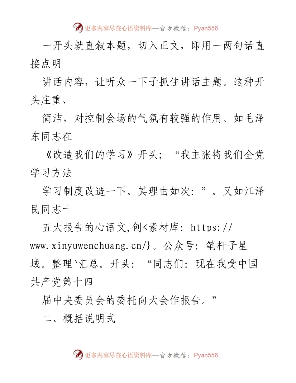 [讲话稿] 演讲技巧培训 - 开头的重要性与技巧解析.docx_第2页