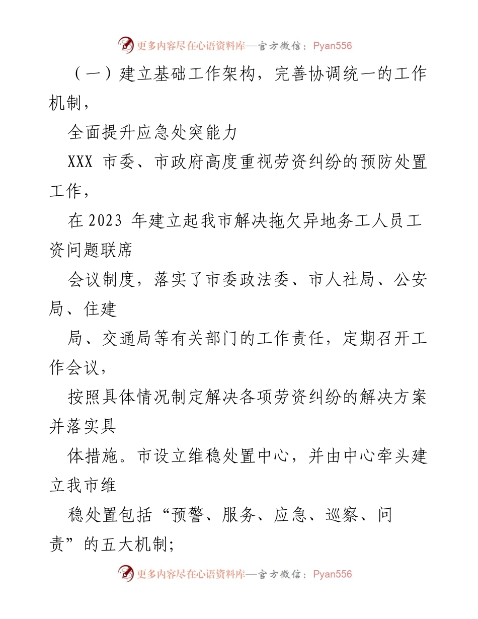 [调研报告] 劳动保障监察工作 - 2023年劳动保障监察工作情况调研报告.docx_第2页